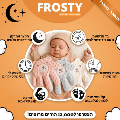 הכפפה המרגיעה - ™FROSTY