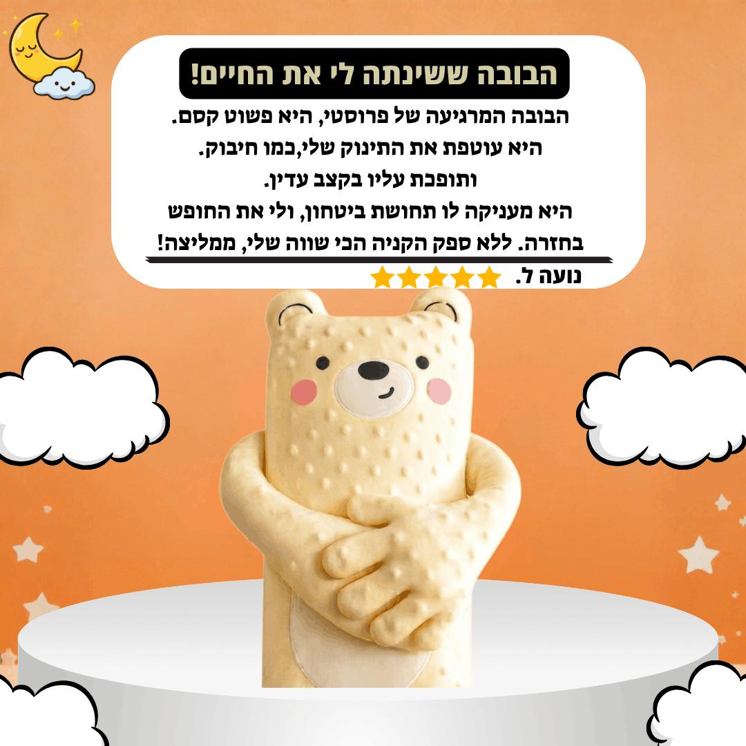 הבובה המרגיעה - ™FROSTY