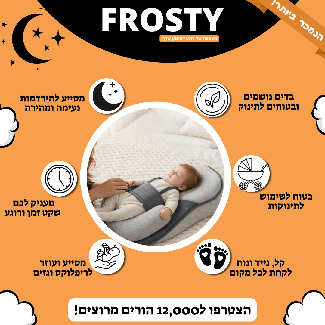 כרית אנטי ריפלוקס - ™BABYNEST