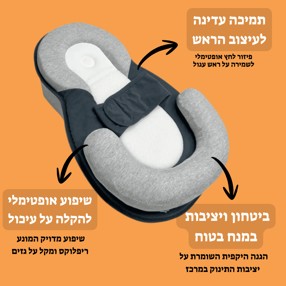 כרית אנטי ריפלוקס - ™BABYNEST